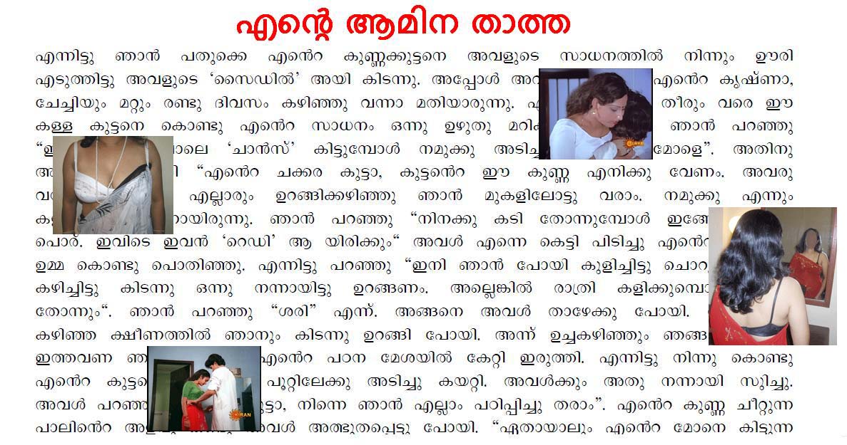 Stories,Malayalam hot ammayi house wife Stories,Thundu kathakal , Ammayi Ka...